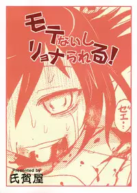 (SC59) [Uziga-ya (Uziga Waita)] Motenaishi Ryona Rareru! | I'm Unpopular, So I'm Getting Killed! (Watashi ga Motenai no wa Dou Kangaetemo Omaera ga Warui!) [English] =LWB=