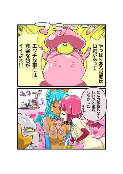 [Usarasuku] Bokootto BoteCure x Mara-sama no Yome (ep.1～ep.8)