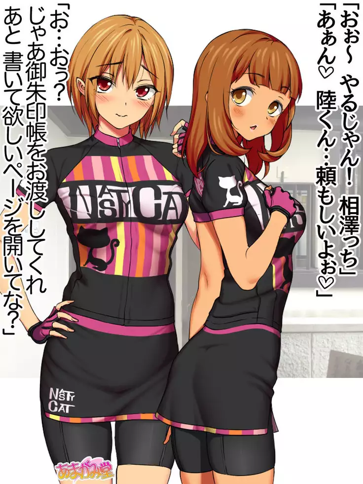 Nanase-chan NTR! Jitensha Diet Hen Ch. 41.3-47.1