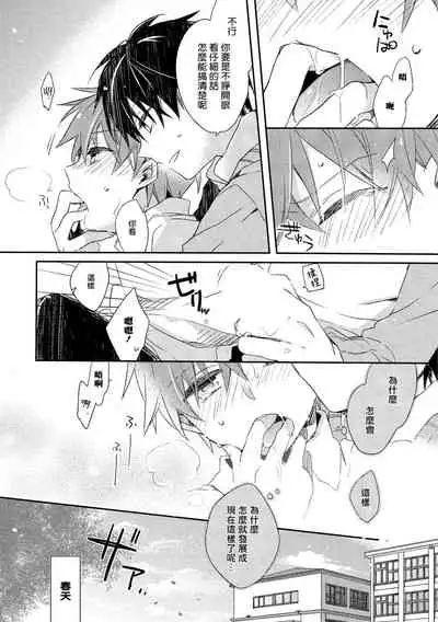 Danshiryou, Yoru no Sugoshi Kata | 男生宿舍、度过夜晚的方法 Ch. 1