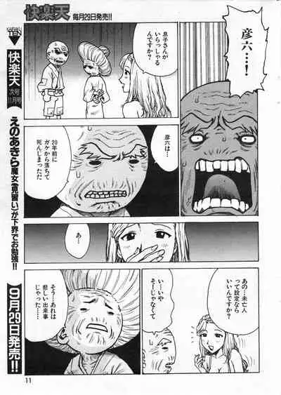 COMIC Kairakuten 10.1998