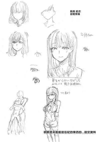 お姉ちゃんの忘れ物を届けに来たハズなのに…総集編｜明明是來幫姐姐送忘記的東西的…總集篇