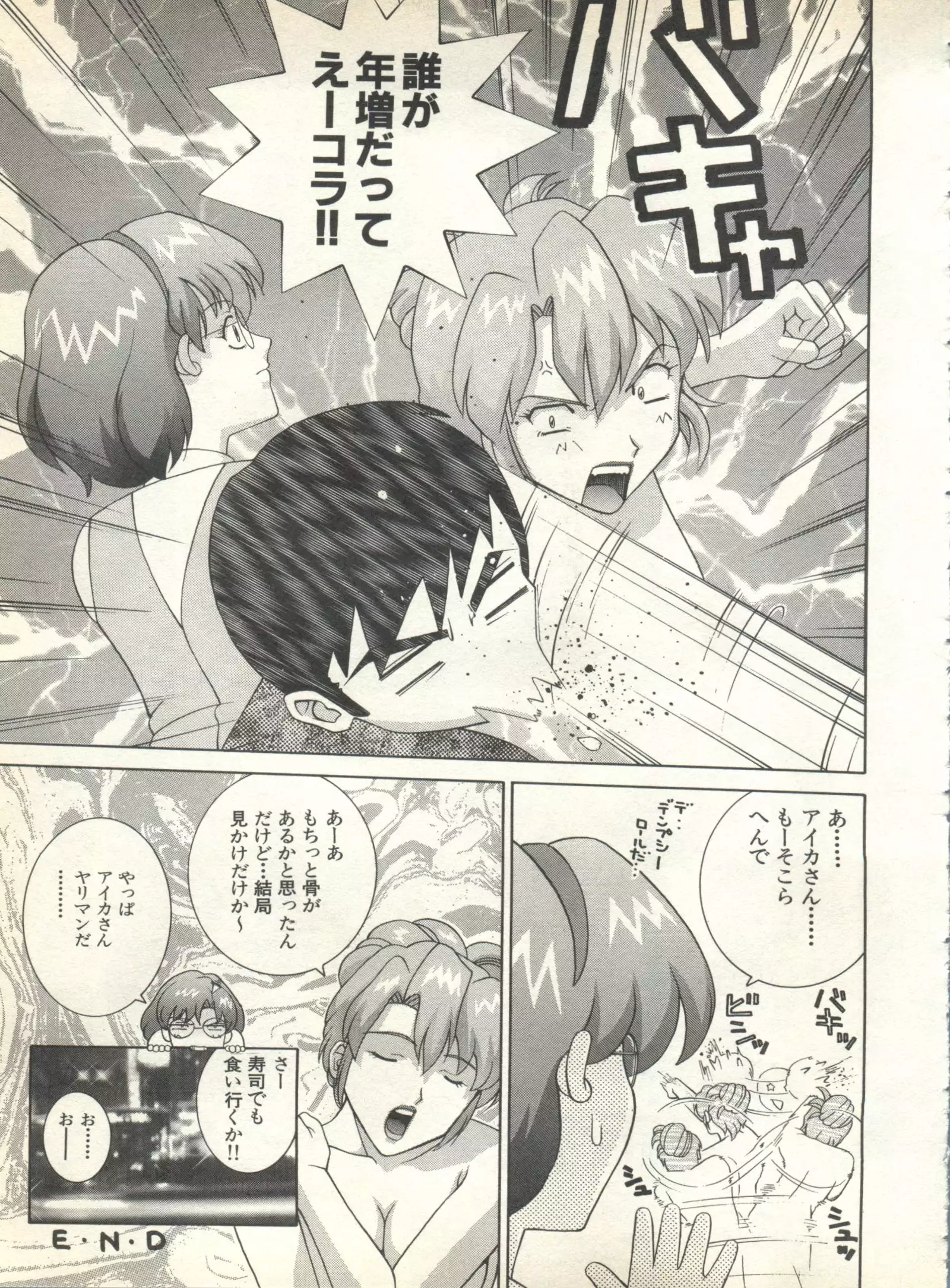 Pai;kuu 1999 October Vol. 22