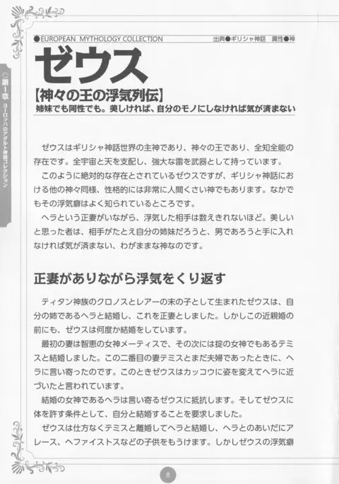 Erokami! Adult Shinwa Collection