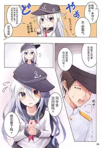(Kobe Kawasaki Zousen Collection 8) [Hagakure (Tateishi Kureha)] Hibiki-chan ni Iyashite hoshii dake (Kantai Collection -KanColle-) [Chinese] [透明声彩汉化组]