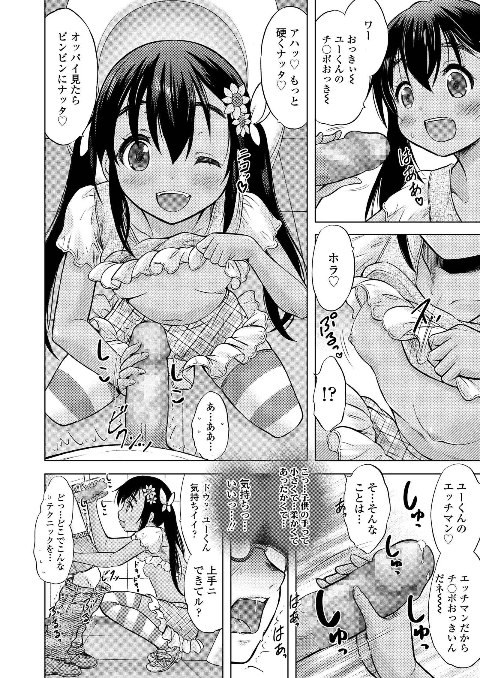 Ume yo! Fuyase yo! Ch. 1-3