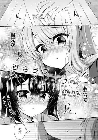 Yuri Love Slave: Futari dake no Houkago