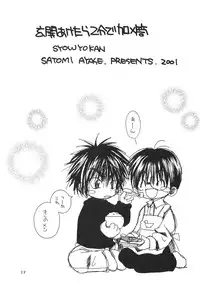 (SUPER11) [Shoujokan (Ayase Satomi)] CHU CHU CHU (Hikaru no Go)