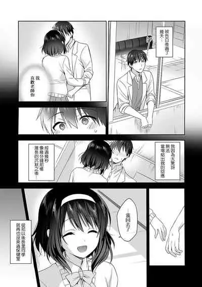 [Fuyuichi Monme] Amayakashi Jouzu no Nagasato-san ~ Hokenshitsu de Yoshi Yoshi Ecchi!~ Ch.1-4 [Chinese] [裸單騎漢化]