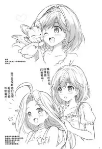 (COMIC1☆12) [Kurimomo (Tsukako)] Himitsu no Takarabako (Granblue Fantasy) [Chinese] [朔夜汉化]