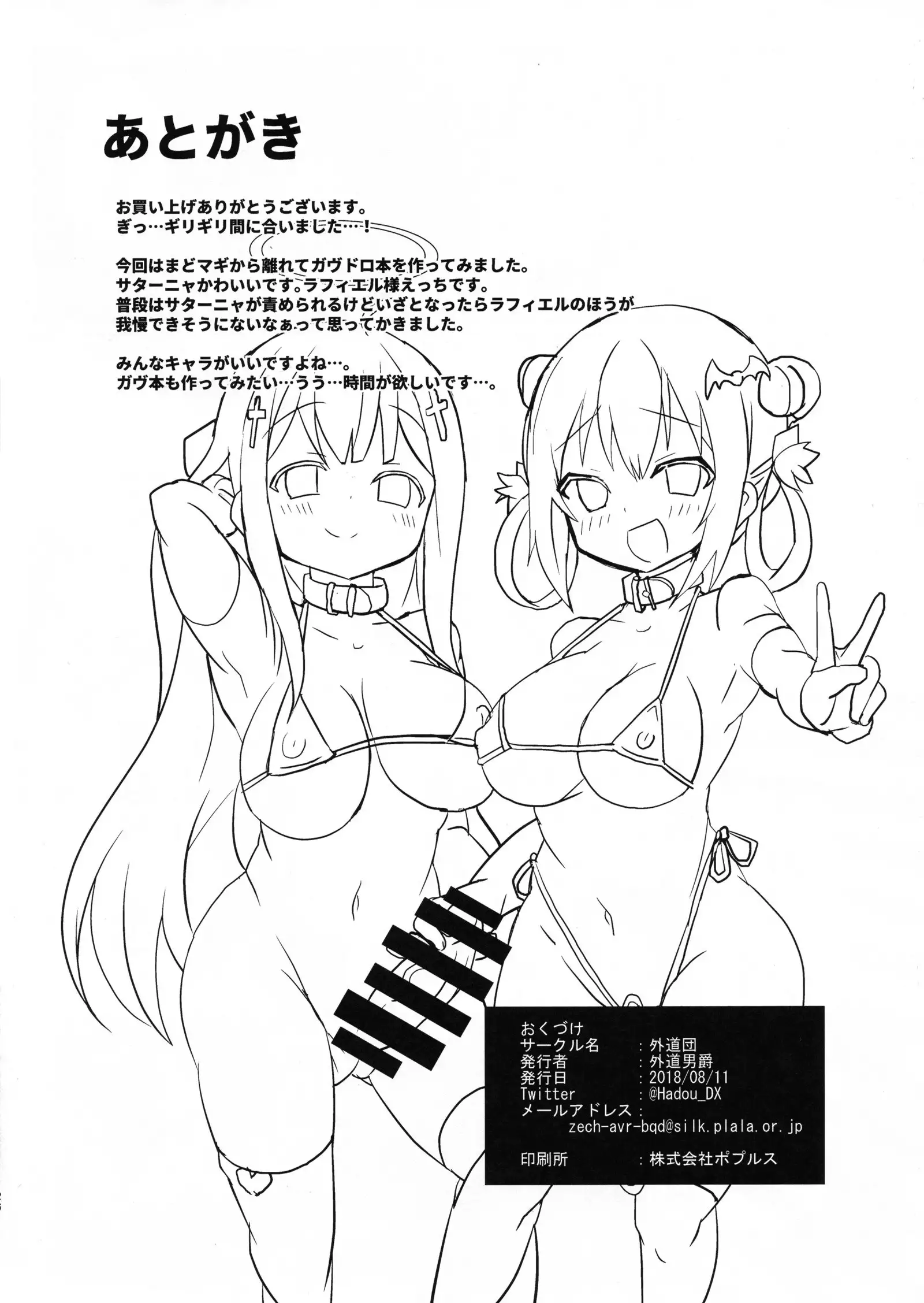 Dai Akuma tai SEX kyoudan