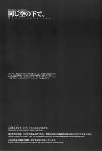 (C64) [Article 60 of Criminal Code (Shuhan)] EA Onaji Sora no Shita De. (Eternal Arcadia)