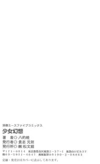 [Yamato Akira] Shoujo Gensou