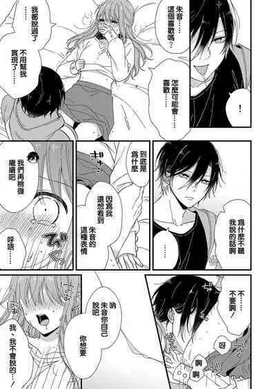 Kimi no Oku made Zenbu, Misete. | 把你最深处的一切展示给我 1-6 end