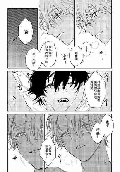 [Nagisa Eiji] Shitto wa Ai wo Kumoraseru | 嫉妒让爱蒙上阴翳 Ch. 1-5 [Chinese] [拾荒者汉化组] [Digital]