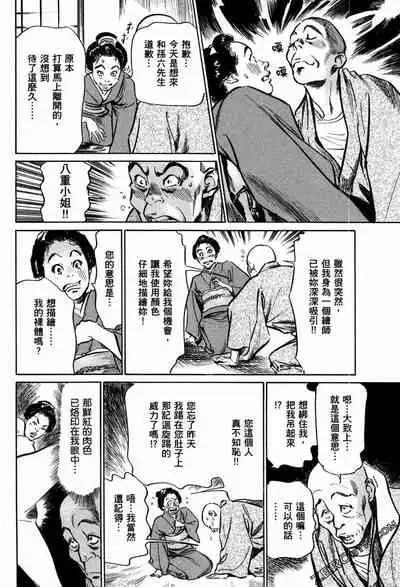 [Hazuki Kaoru] Tenpou Momoiro Suikoden 1 [Chinese] [青文出版]