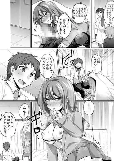 挿入中はお静かに…～家出ギャルと漫画喫茶でサイレントSEX