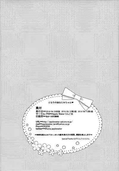 Tonari no Osananajimi-chan