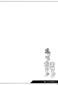 (C94) [kuma-puro (Shouji Ayumu)] Ecchi Daisuki Miyu-chan [Chinese] [山樱汉化]