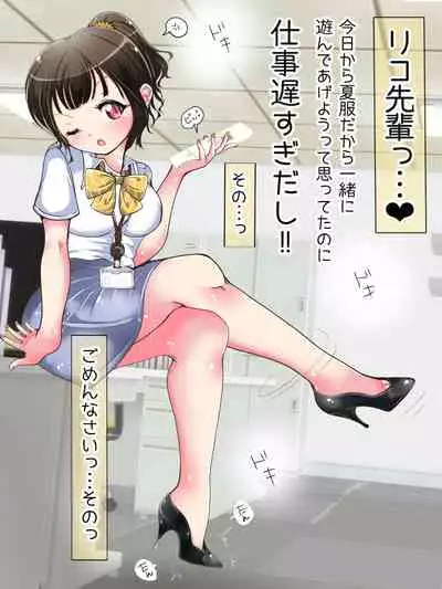 [Oneashi] Seifuku OL ni fuma re chau ~tsuRiko senpai wa ashi koki jōzu