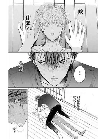 Sonna ni Kirei Janakute Ii | 不用那么美丽也可以 Ch. 1-3