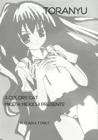(C72) [3 colors cat (Miketa Miekichi)] TORANYU (Toradora!)