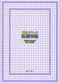 (C72) [Miyumiyu Project (Kanna Satsuki)] Kishi-san no Tenshoku Jouhou (Ragnarok Online) [English] [Slayerjammer]