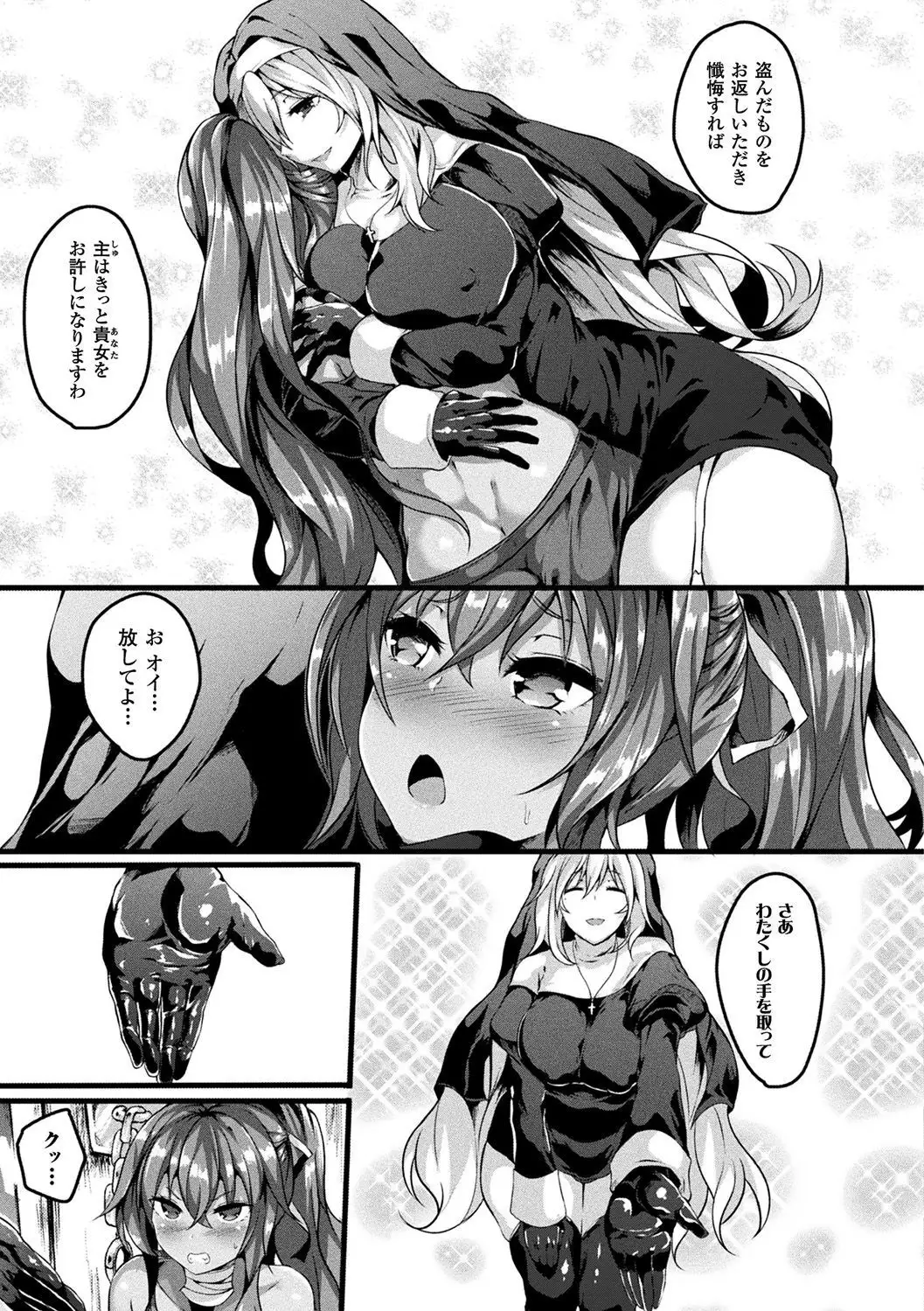 Zetsubou no Tenshi-sama