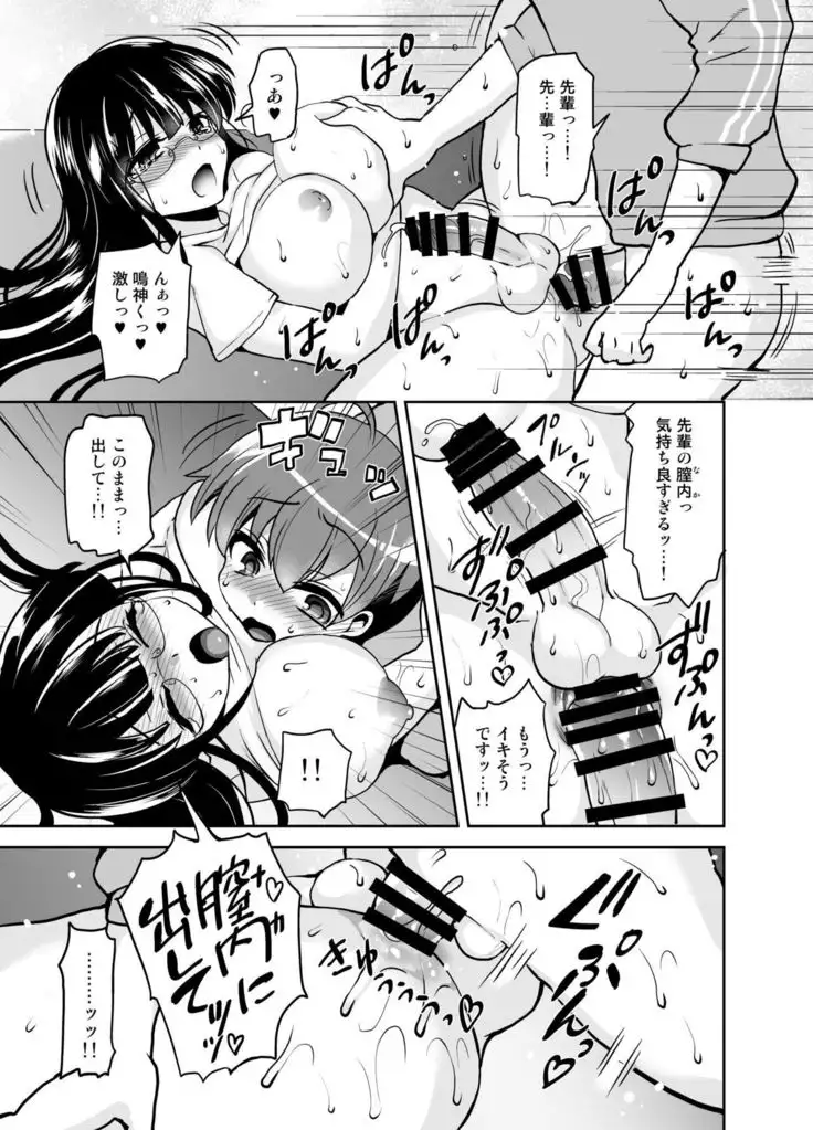 Futanari Otomerenshin