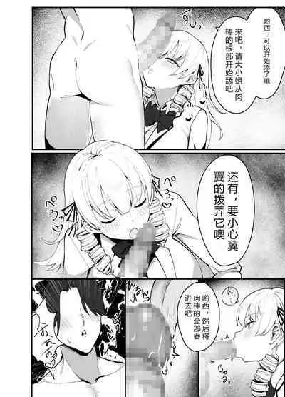 Namaiki Ojou-sama ga Ijimete Ita Shomin ni Chinpo de Wakaraserareru Hanashi | 这是一个关于西园寺家族的大小姐与被她所霸凌的平民的故事