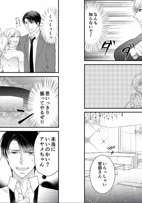 Micchaku Sousa 24-ji ~Yakuza ga Nyotaika Shitara Chuuya Owareru Koto ni Narimashita~ 2