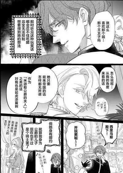 Ai ga Omoi Kishi Koushaku wa, Tsuihou Reijou no Subete o Ubaitsukushitai. | 骑士公爵爱意深重，想要索取放逐千金的一切。 1-11