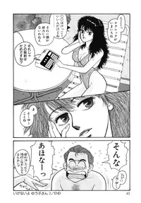 [Toshiki Yui] Ikenaiyo Yuukosan Vol1