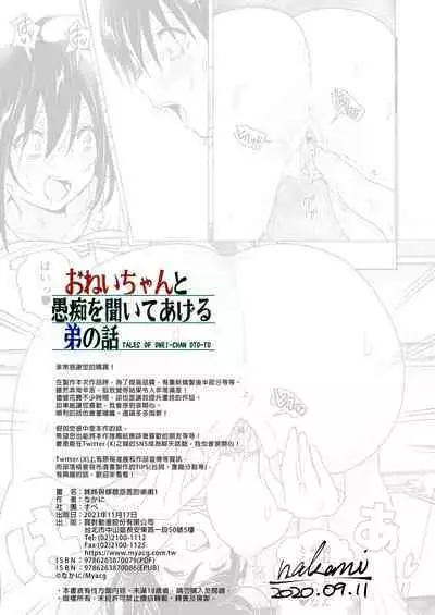 [Supe (Nakani)] Onei-chan to Guchi o Kiite Ageru Otouto no Hanashi - Tales of Onei-chan Oto-to | 姊姊與傾聽怨言的弟弟 (1) [Chinese] [Digital]