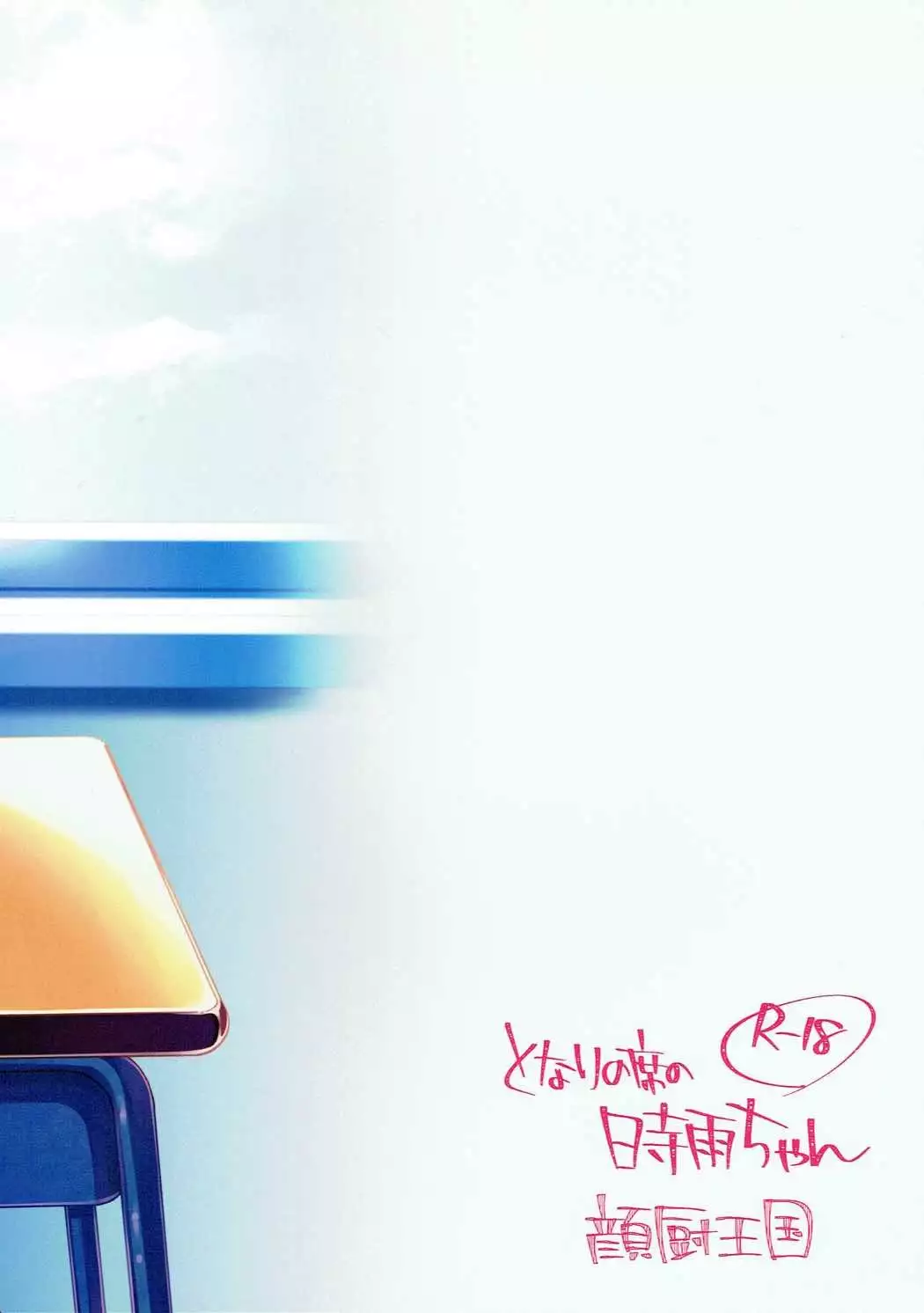 Tonari no Seki no Shigure-chan