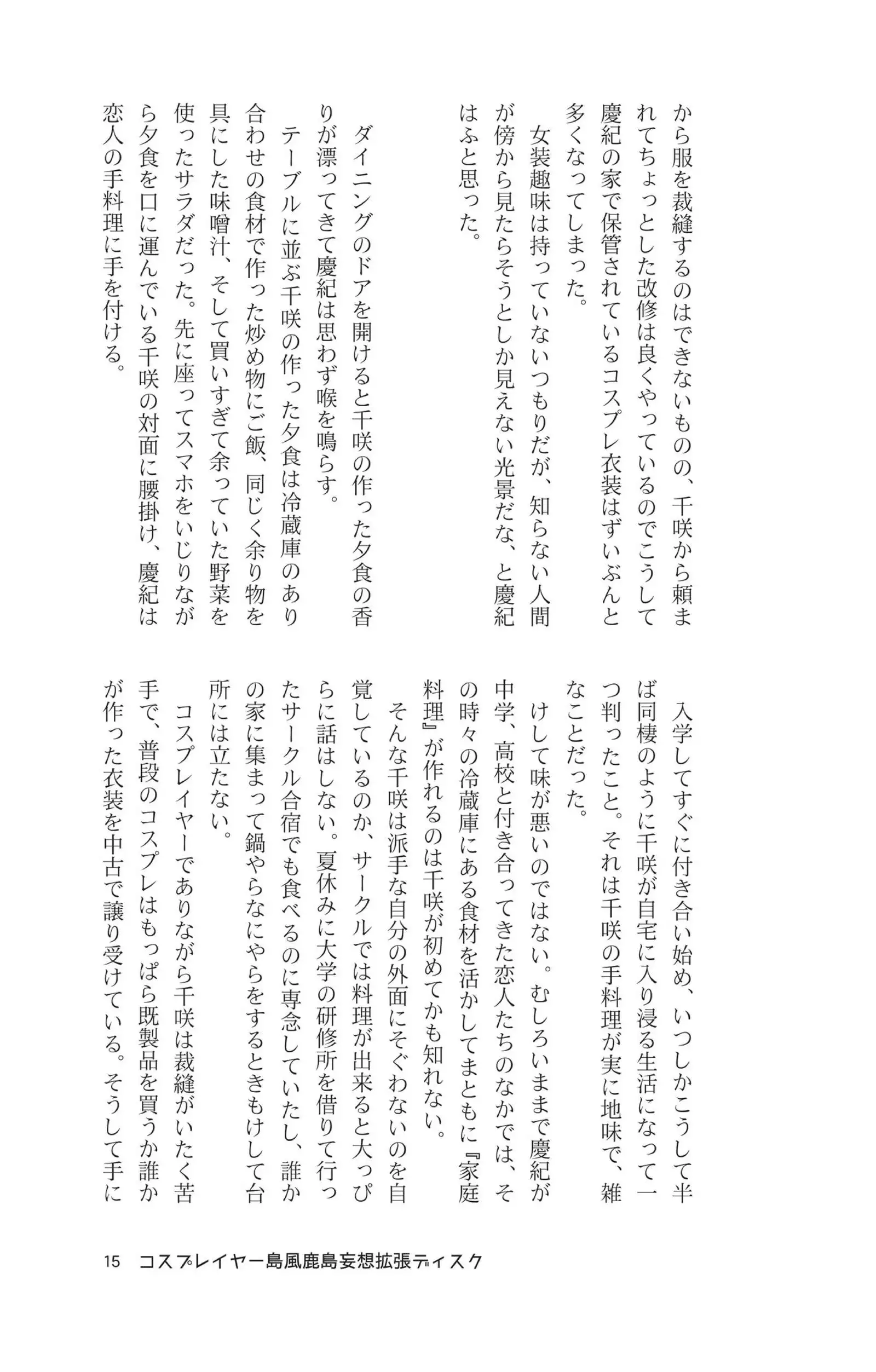 Cosplayer shimakaze＋kashima Special Edition