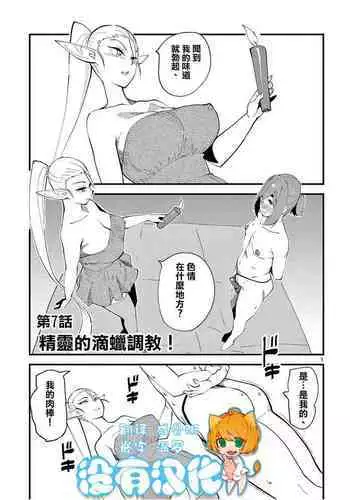 Ch. 7 Elf no Rosoku Zeme! | ?7? ???????!