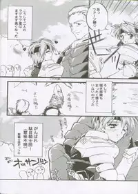 (C61) [Przm Star (Kamishiro Midorimaru, QuanXing)] LOVE&JOY (Valkyrie Profile)