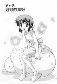 [Kotono Wakako] Okusama DE Naito 5 | 夜妻 5 [Chinese]