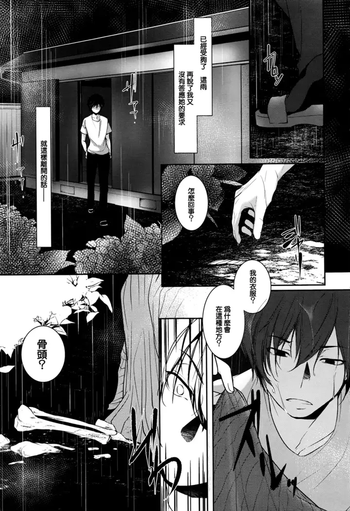 Ame no Yoru no Hito Sarai