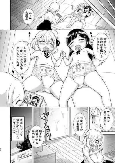 Watashi no Chiisana Kamisama “Kanketsu-hen”