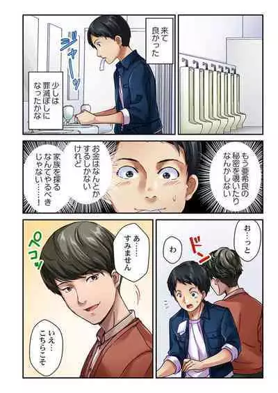 Tsuma no Himitsu, Urimasu. 1-2