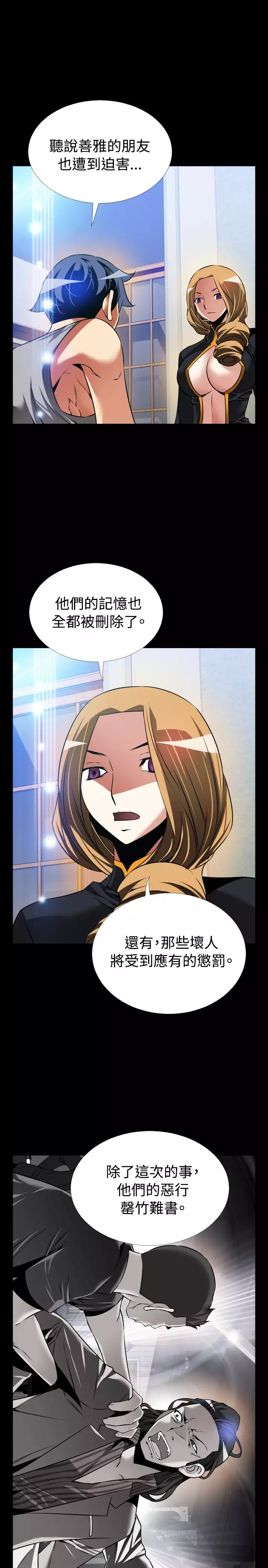 Love Parameter 恋爱辅助器 101-111 中文