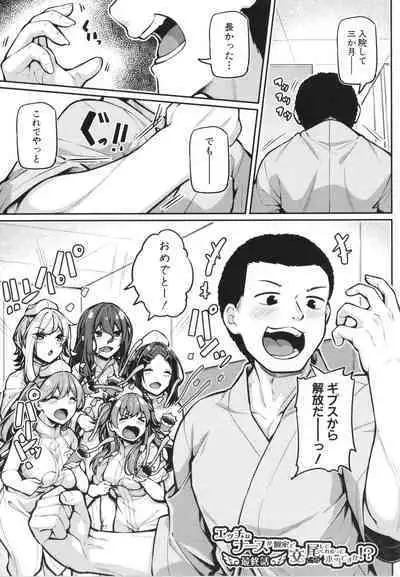 Ecchi na Nurse-tachi ga Koshitsu de Koubi Shite Kurerutte Hontou Desuka!?