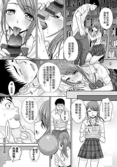 Gal ni Natsukareta Hanashi | 與辣妹的私密連結物語