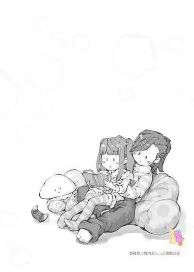 [Eromanga-ka pikupikun sensei ☆] konsui imōto ☆ chitsu-nai oshikko chōkyō nikki｜昏迷妹妹☆内腔射精训练日记[中文] [橄榄汉化组]