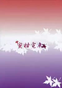 (SC56) [Mikandensya (Dan)] Koi Sake (THE IDOLM@STER CINDERELLA GIRLS) [English] [Doujin-moe.us]