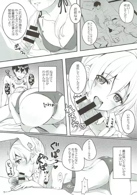 Shinmai Hishokan no Gozen 4-ji