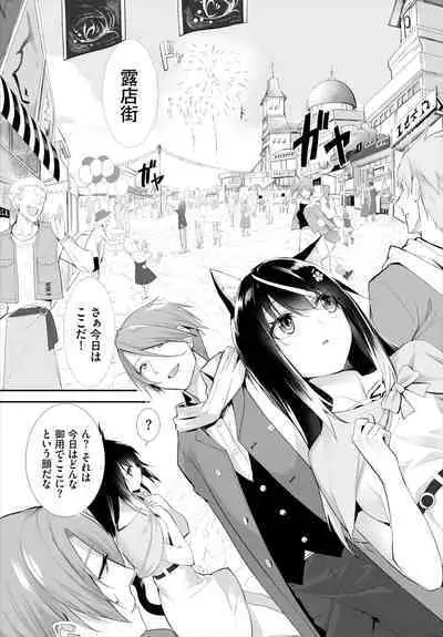 [Kyougoku Touya] Orokamono wa Nekomimi Dorei ni Izon suru ~Hajimete no Choukyou Seikatsu~ 01-20