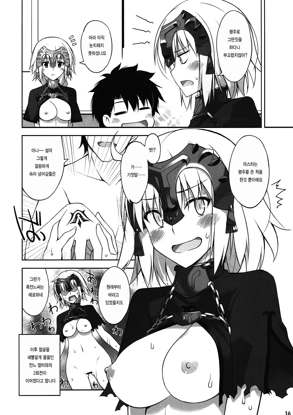 W Jeanne to Ecchi Shitai!